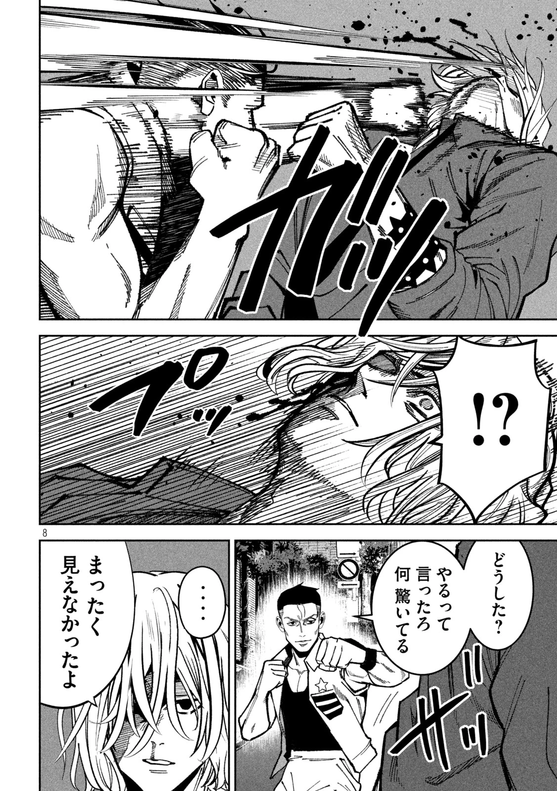 暴力万歳 第42話 - 8