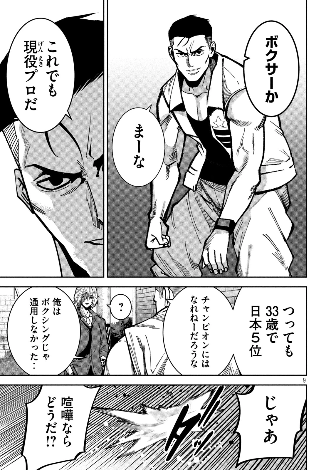 暴力万歳 第42話 - 9