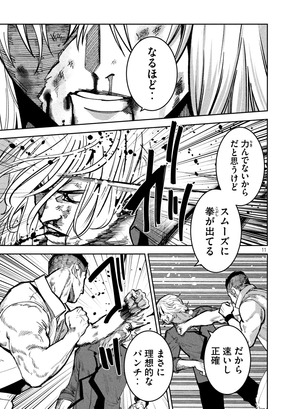 暴力万歳 第42話 - 11