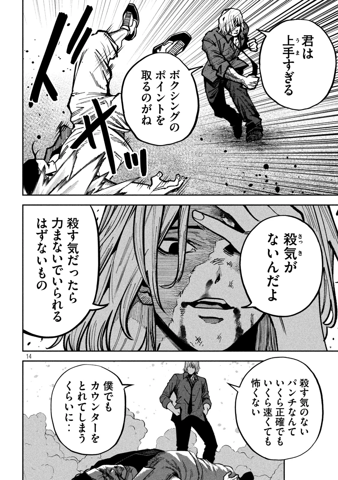 暴力万歳 第42話 - 14