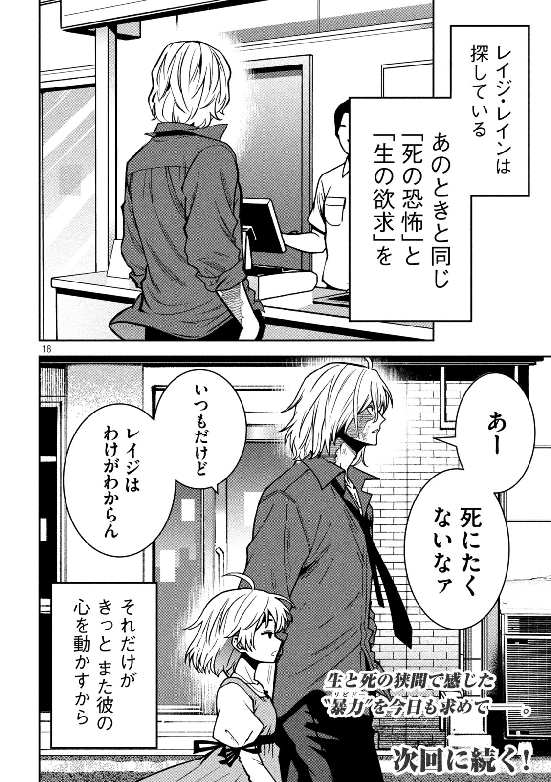 暴力万歳 第42話 - 18