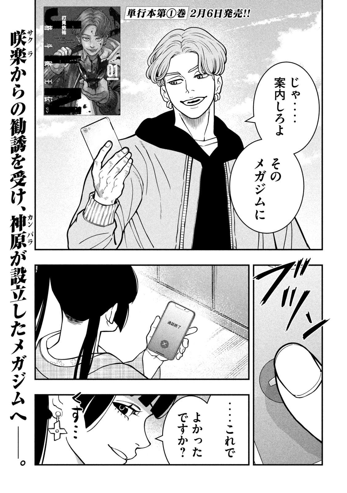 ジン 格斗破王伝 第11話 - 1