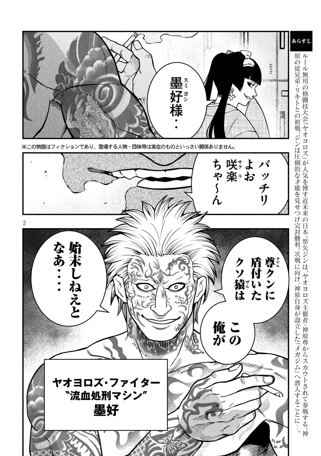 ジン 格斗破王伝 第11話 - 2