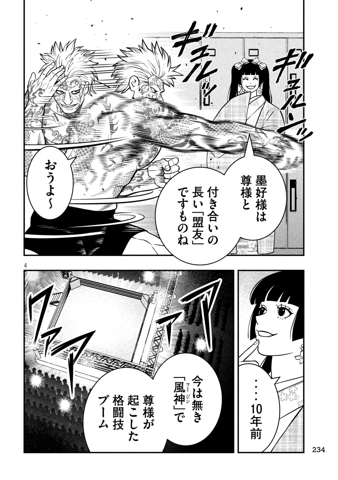 ジン 格斗破王伝 第11話 - 4