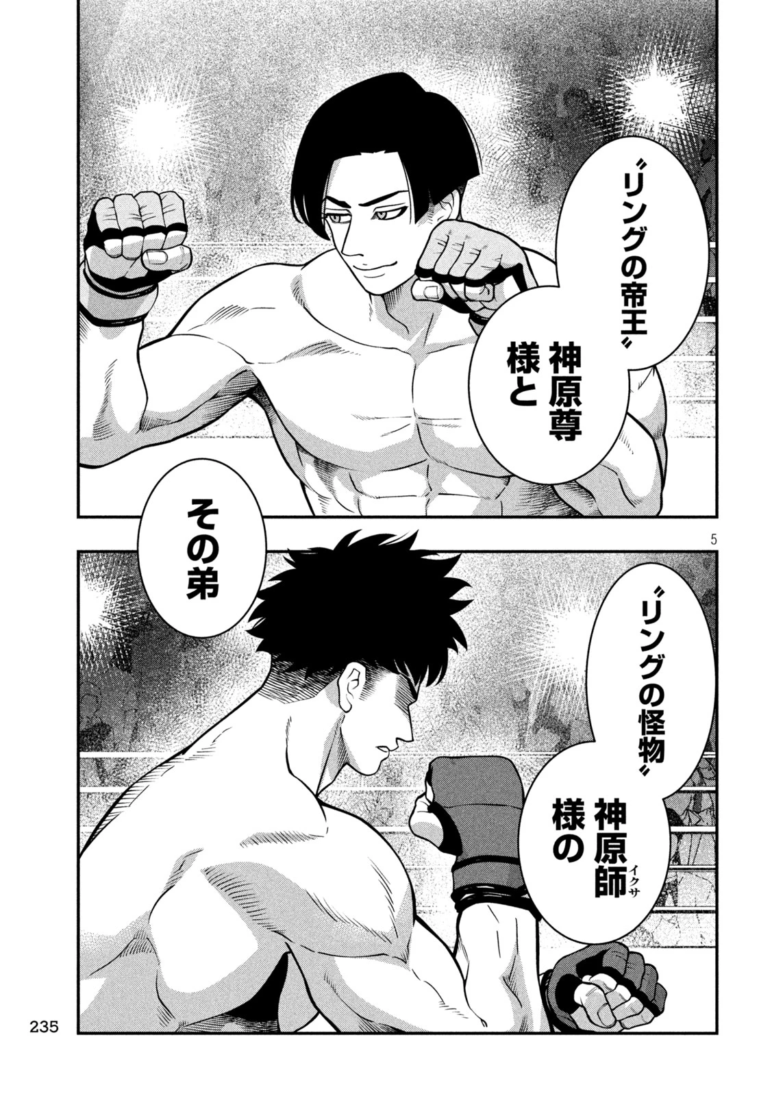 ジン 格斗破王伝 第11話 - 5