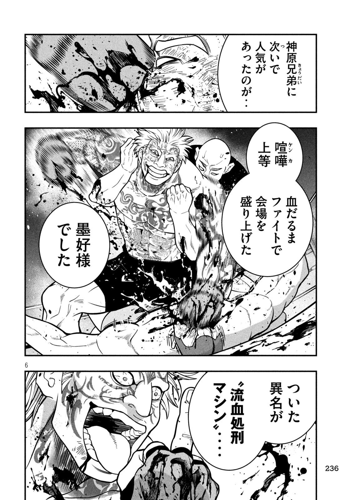 ジン 格斗破王伝 第11話 - 6