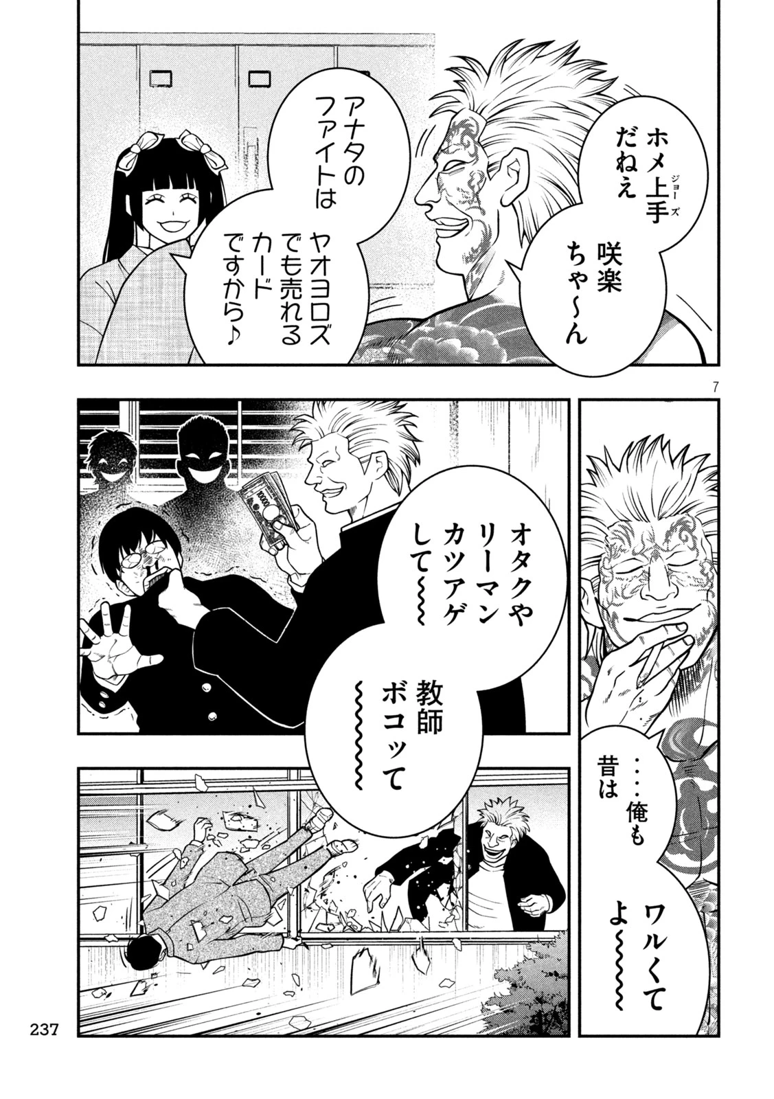 ジン 格斗破王伝 第11話 - 7