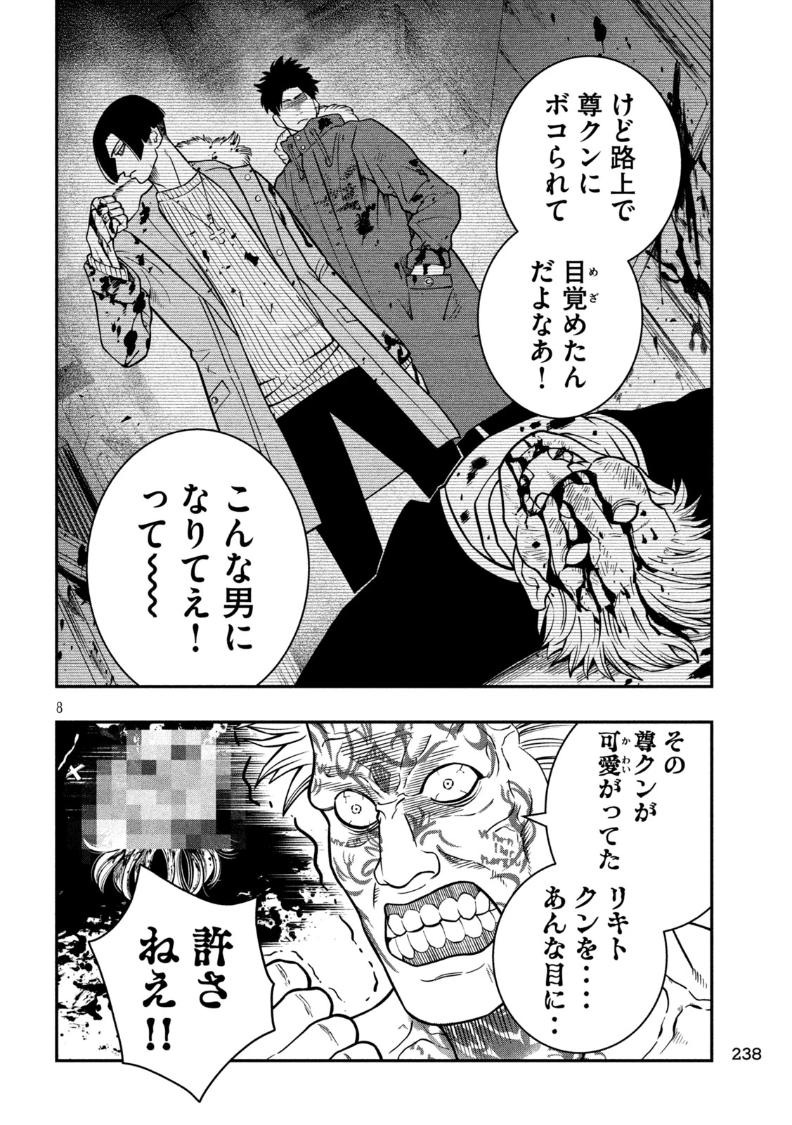 ジン 格斗破王伝 第11話 - 8