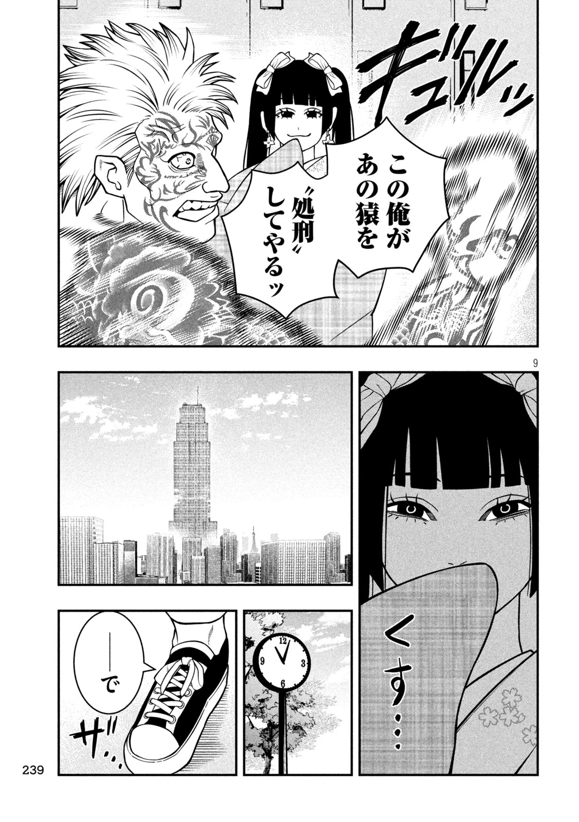 ジン 格斗破王伝 第11話 - 9