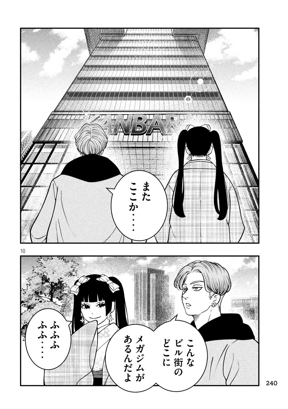 ジン 格斗破王伝 第11話 - 10