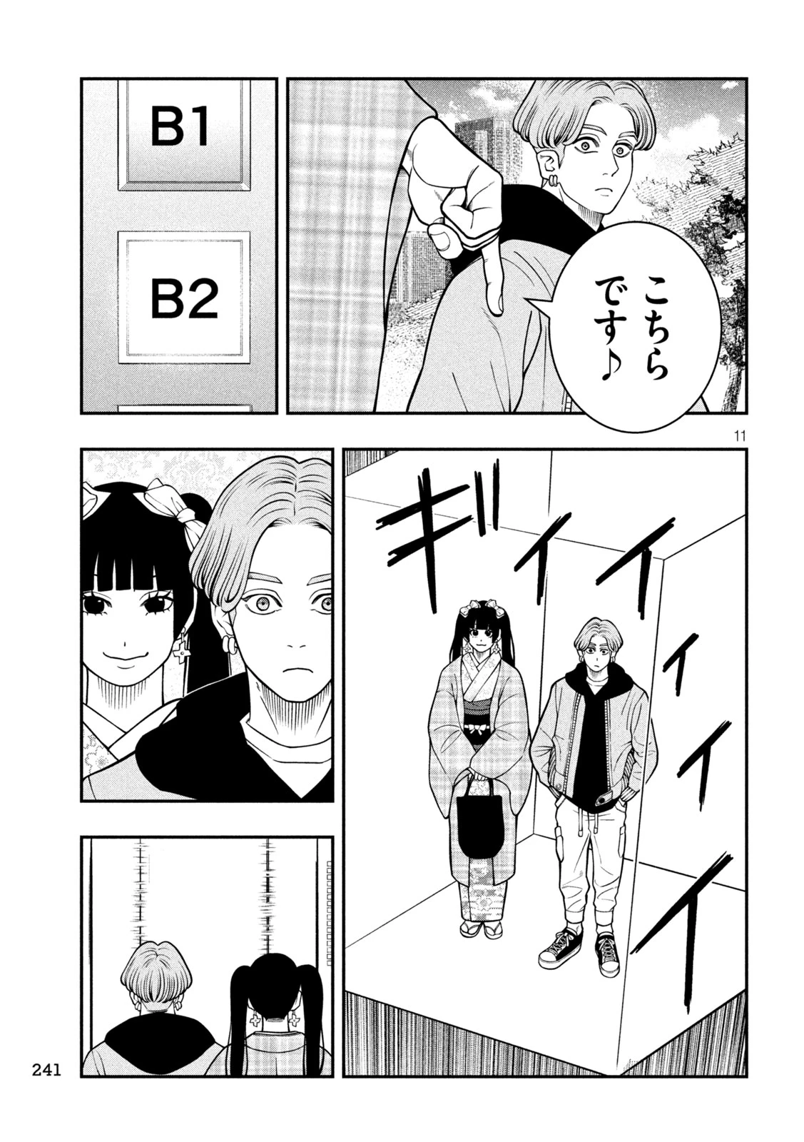 ジン 格斗破王伝 第11話 - 11