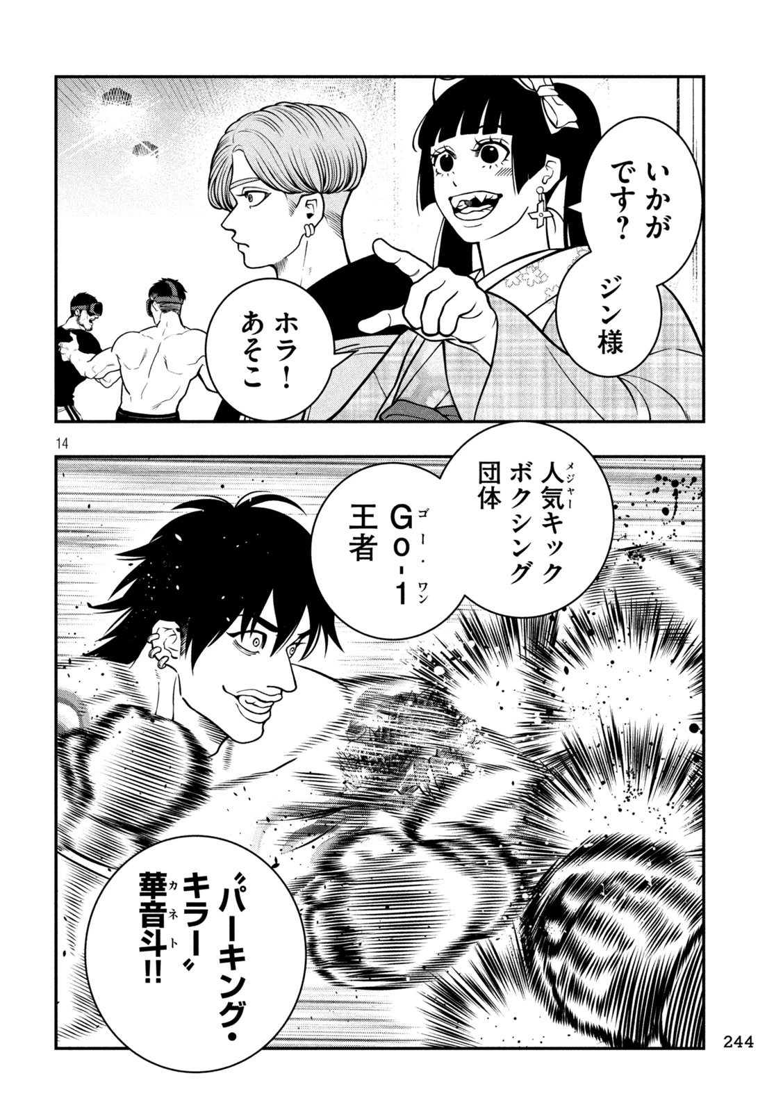 ジン 格斗破王伝 第11話 - 14