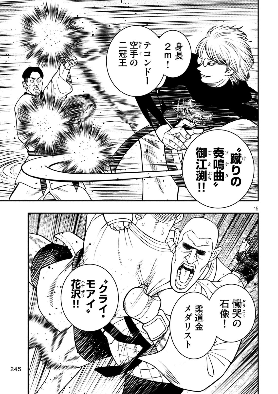 ジン 格斗破王伝 第11話 - 15