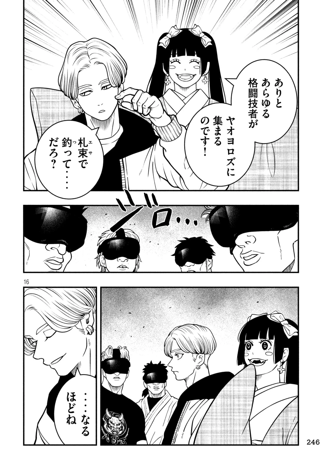 ジン 格斗破王伝 第11話 - 16