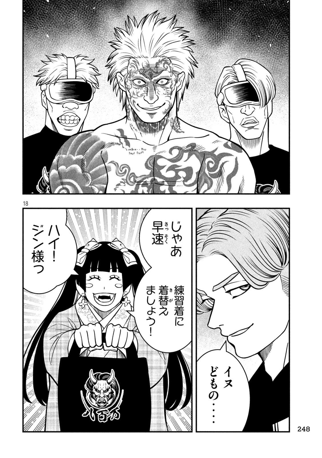 ジン 格斗破王伝 第11話 - 18