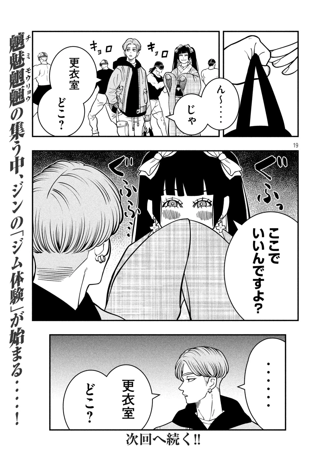 ジン 格斗破王伝 第11話 - 19