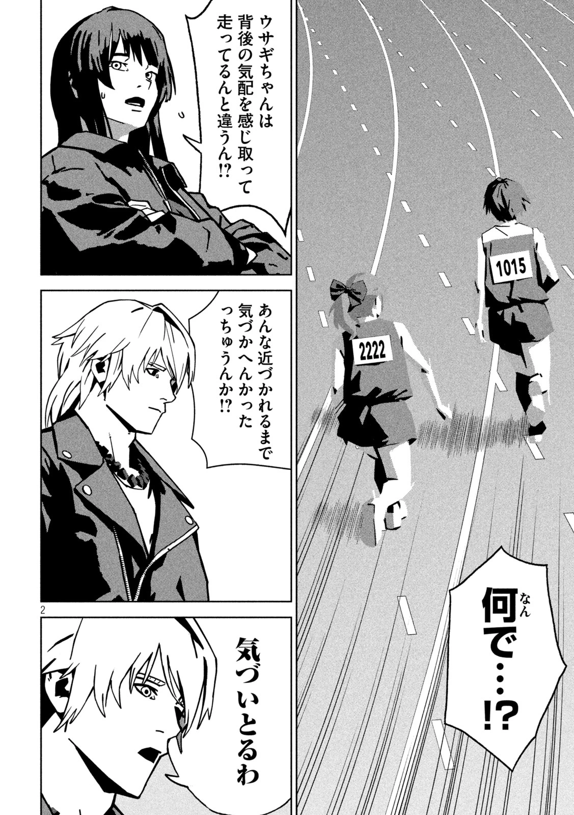 ウサギランナウェイ 第7話 - 2