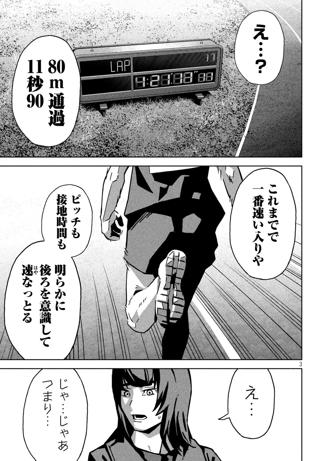 ウサギランナウェイ 第7話 - 3