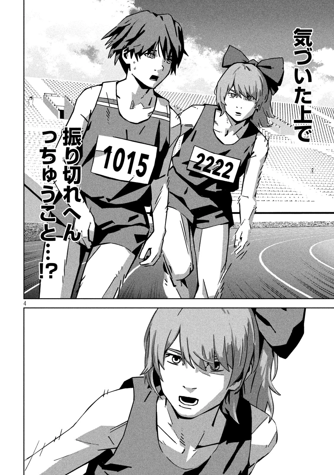 ウサギランナウェイ 第7話 - 4