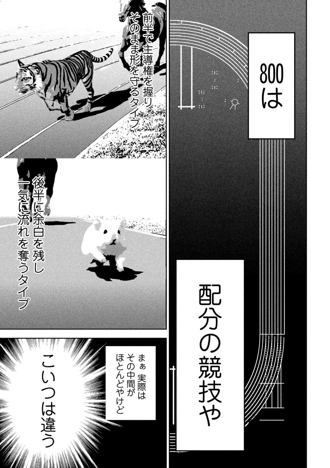 ウサギランナウェイ 第7話 - 5