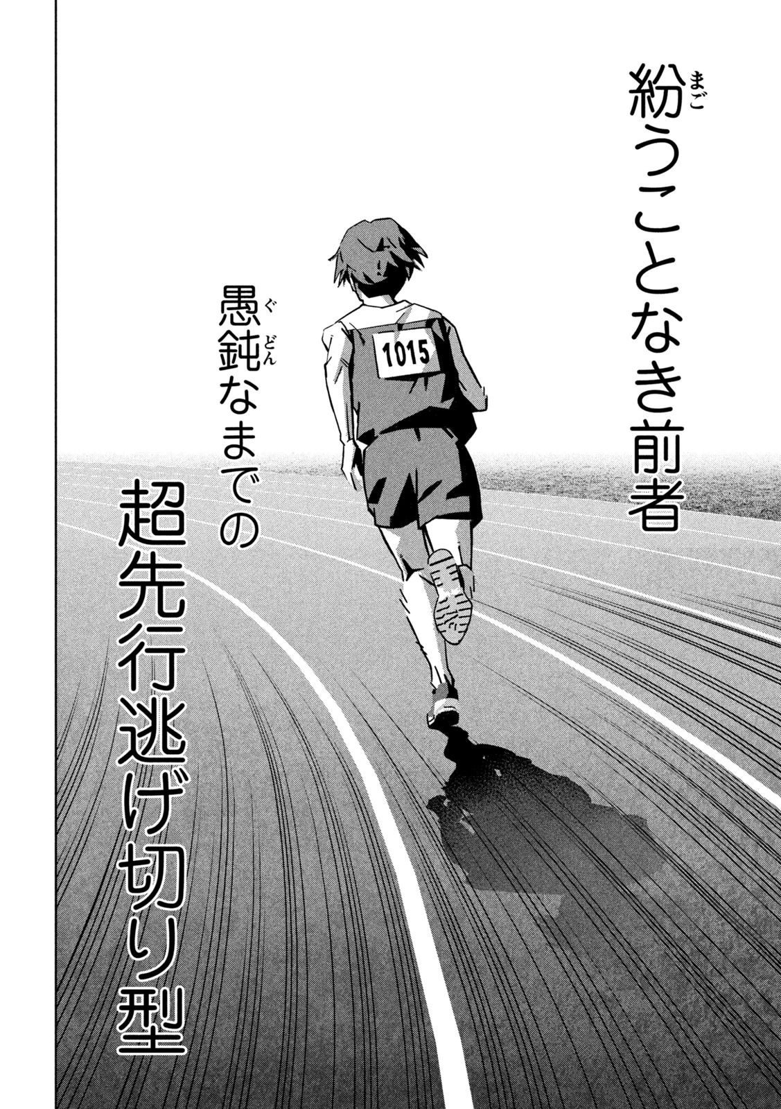 ウサギランナウェイ 第7話 - 6