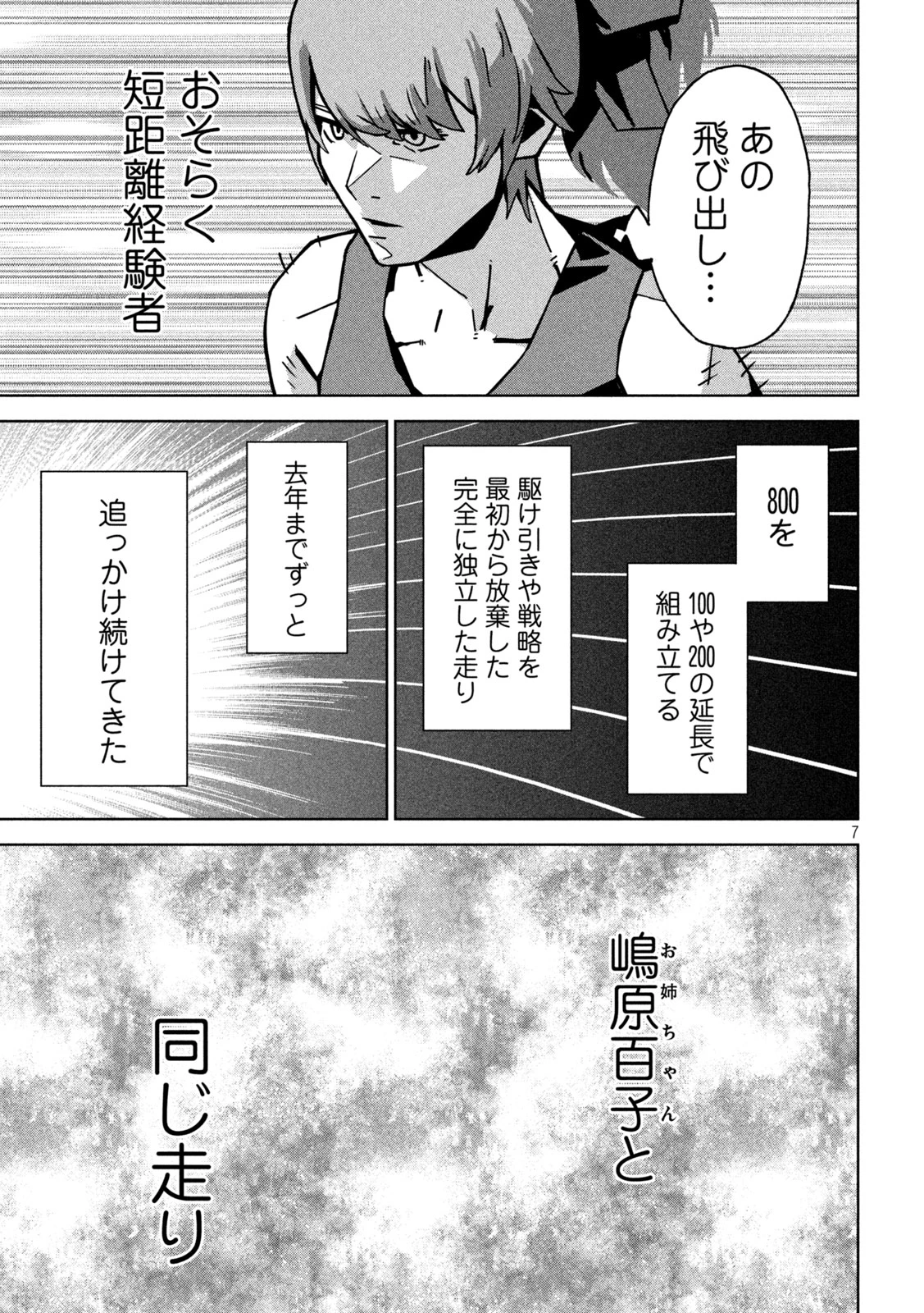 ウサギランナウェイ 第7話 - 7