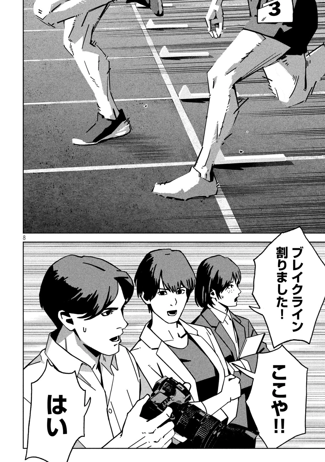 ウサギランナウェイ 第7話 - 8