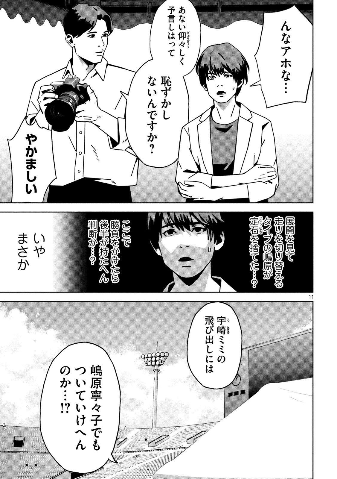 ウサギランナウェイ 第7話 - 11