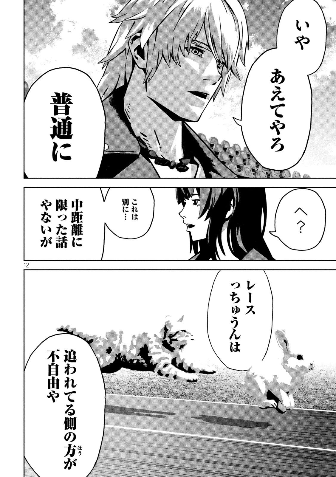 ウサギランナウェイ 第7話 - 12
