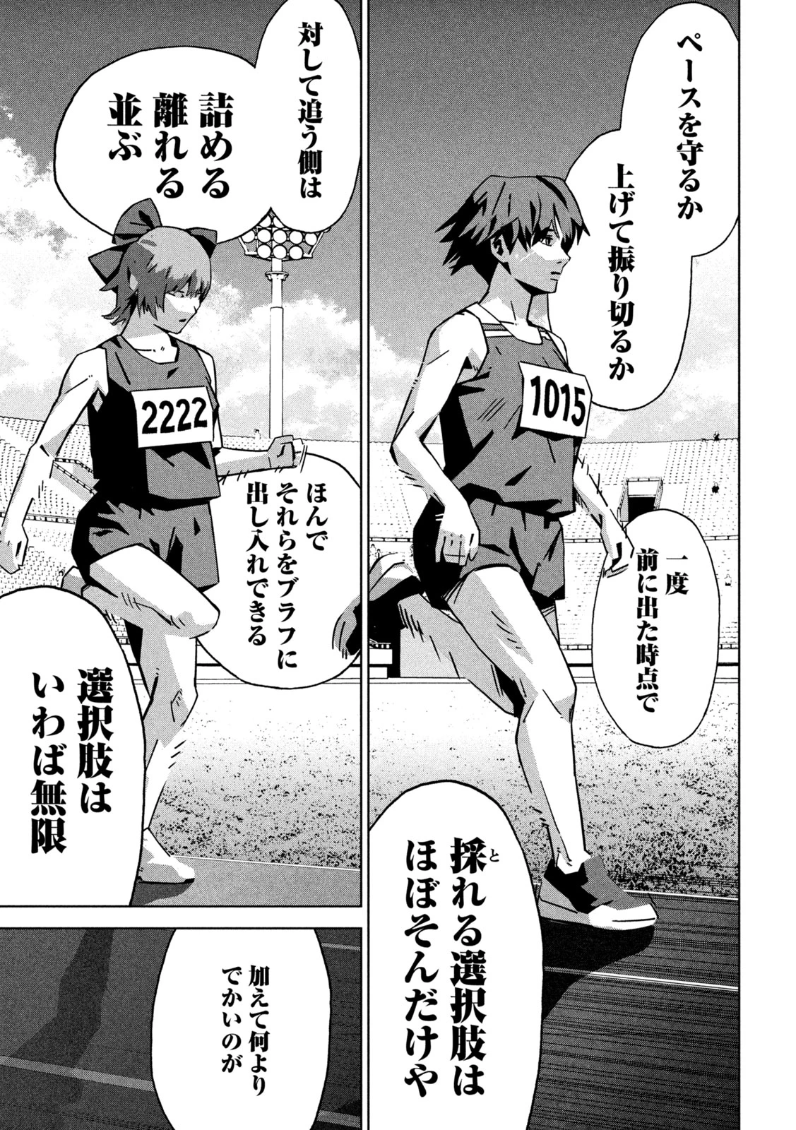 ウサギランナウェイ 第7話 - 13