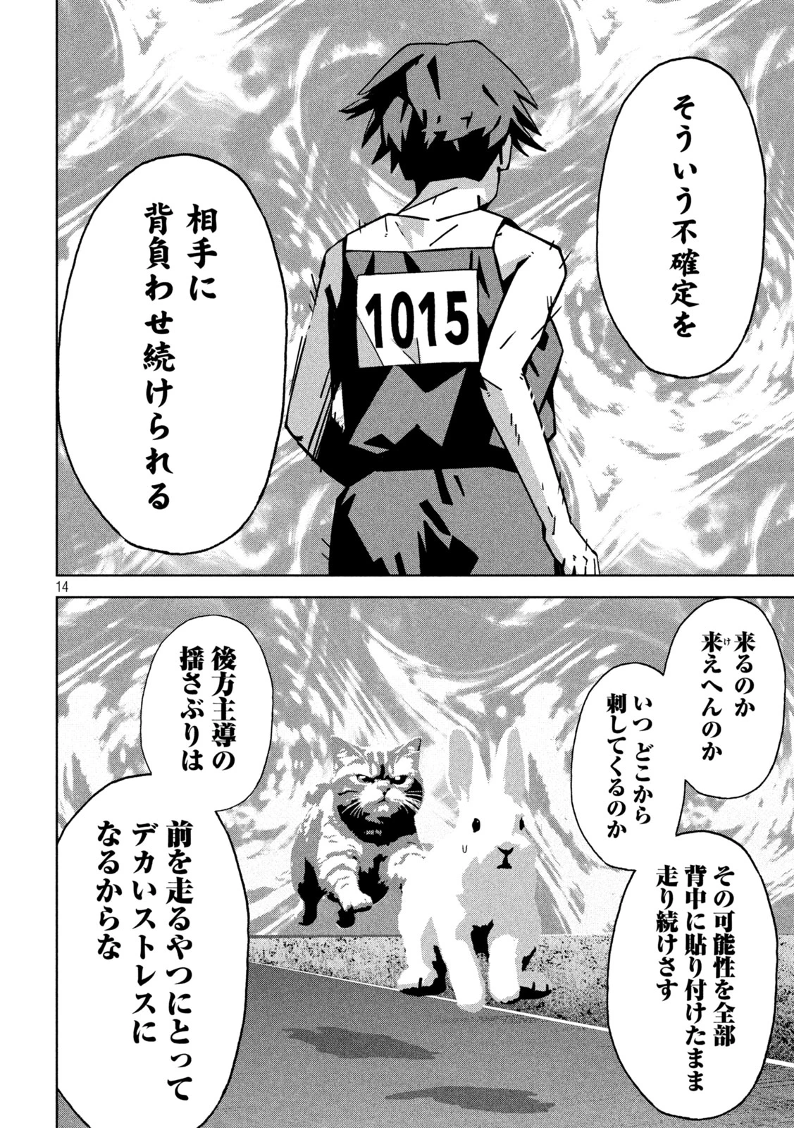 ウサギランナウェイ 第7話 - 14