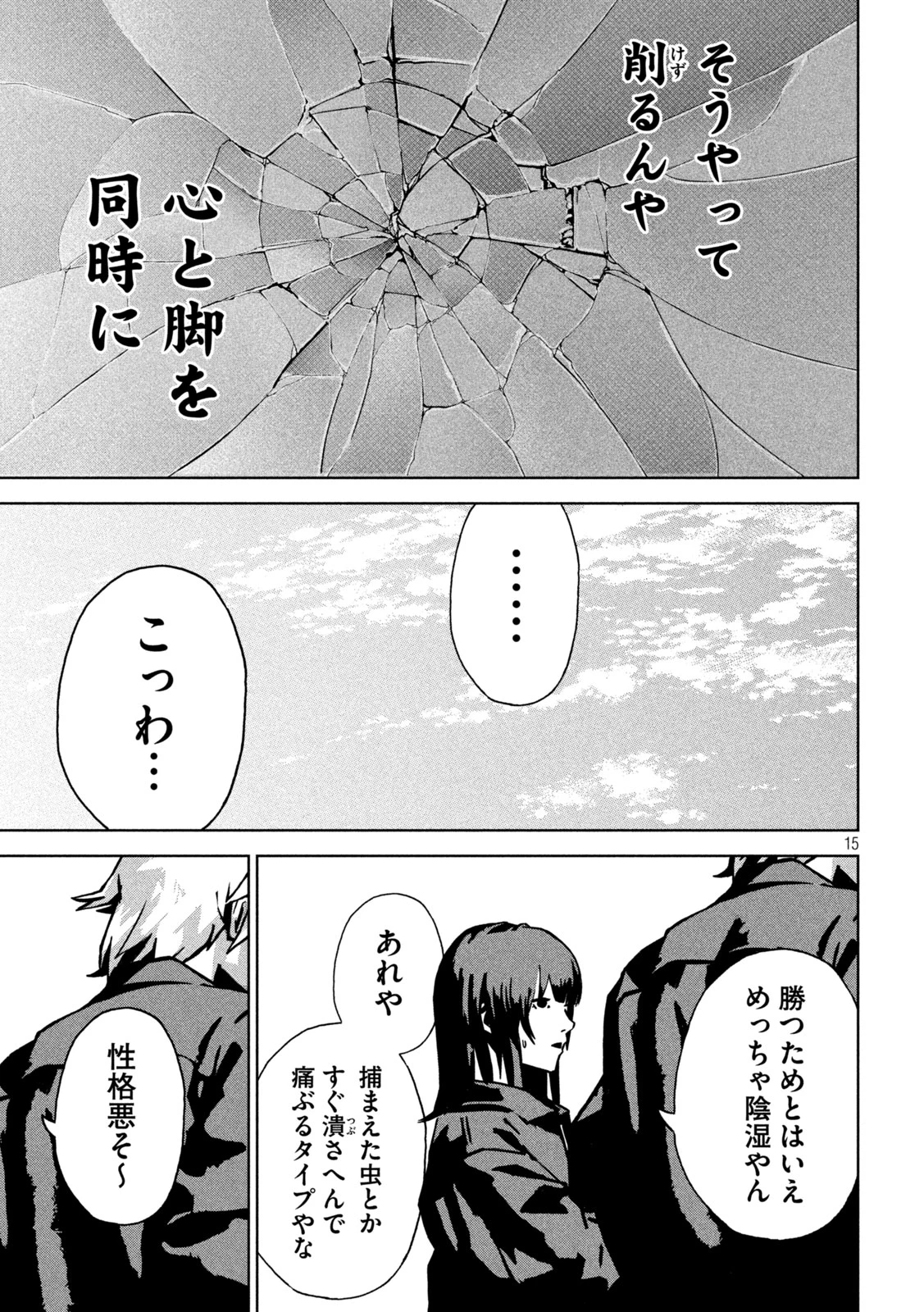 ウサギランナウェイ 第7話 - 15