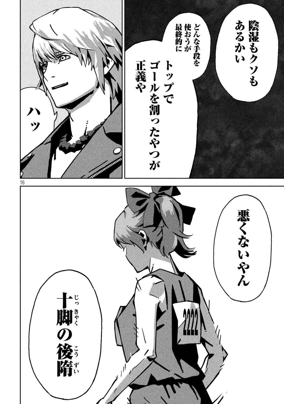 ウサギランナウェイ 第7話 - 16