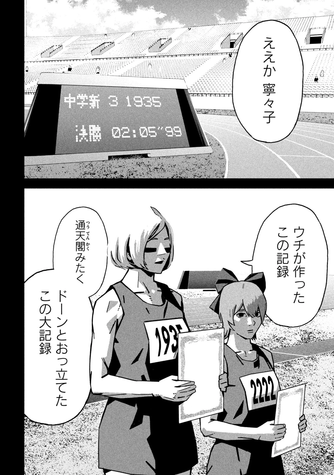 ウサギランナウェイ 第7話 - 18