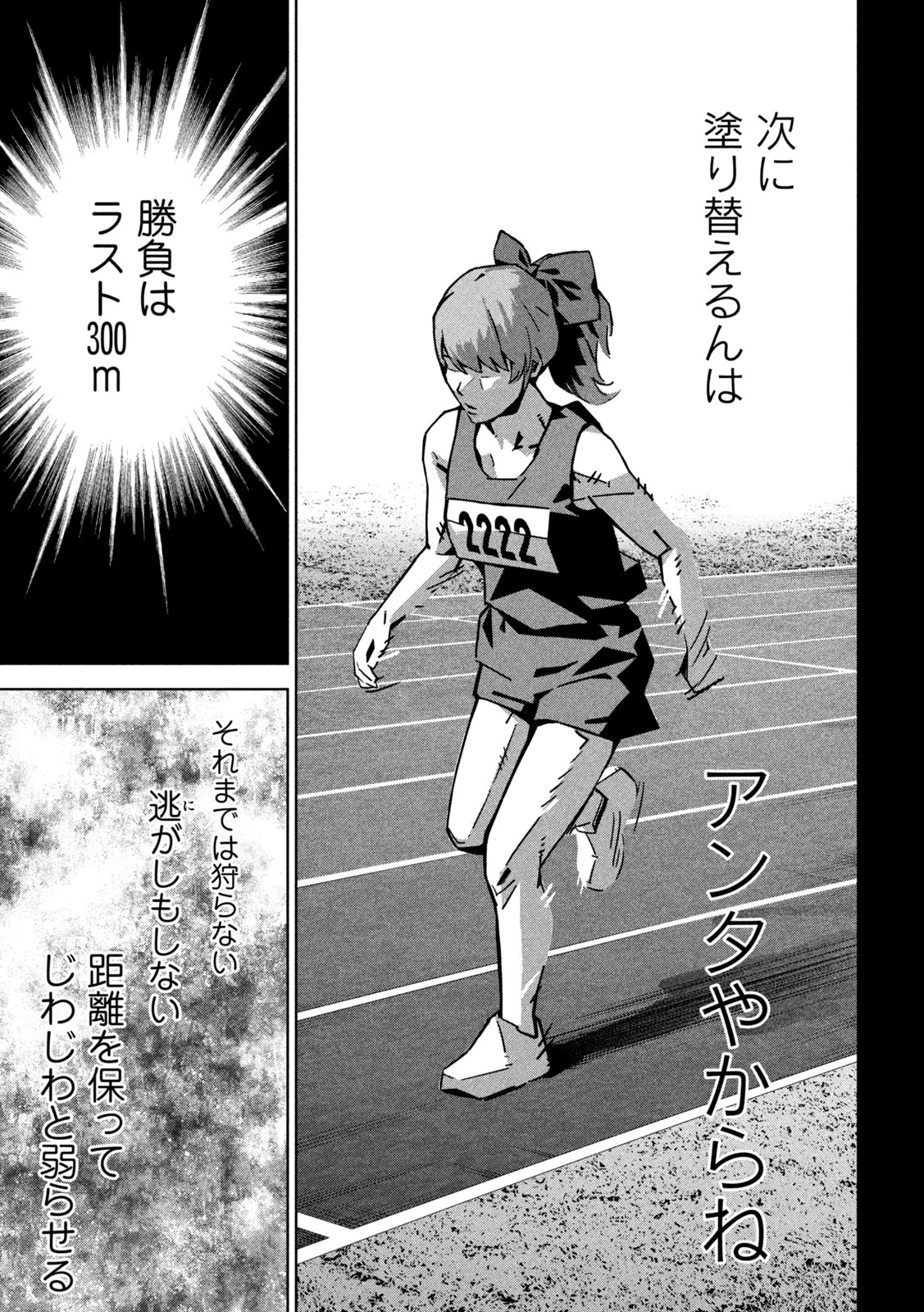 ウサギランナウェイ 第7話 - 19