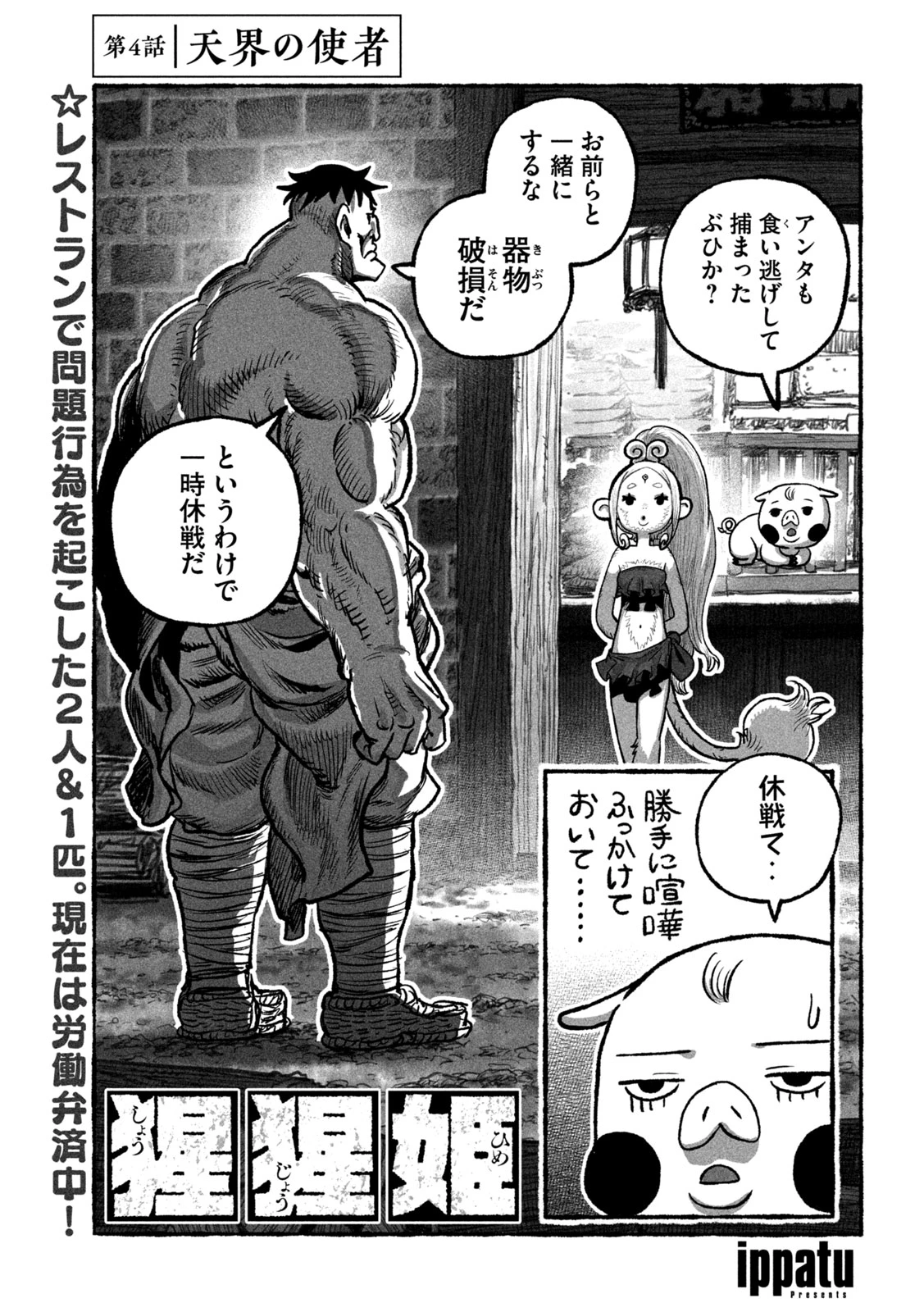 猩猩姫 第4話 - 1