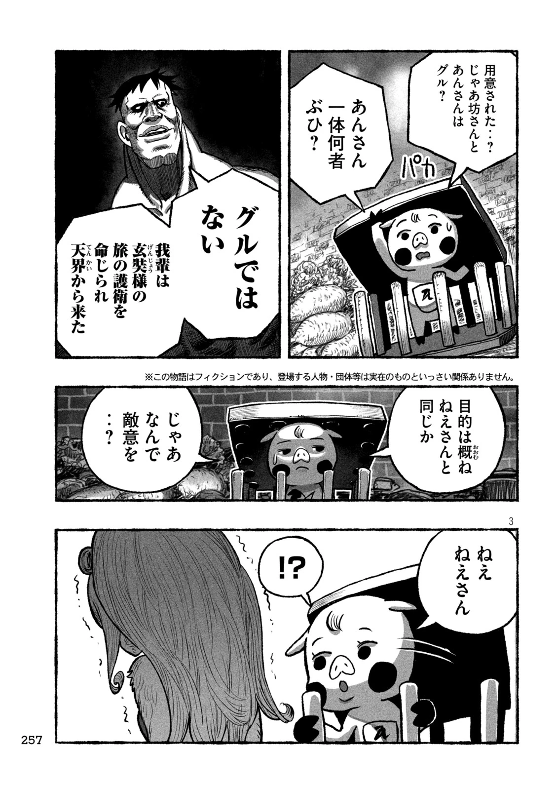 猩猩姫 第4話 - 3