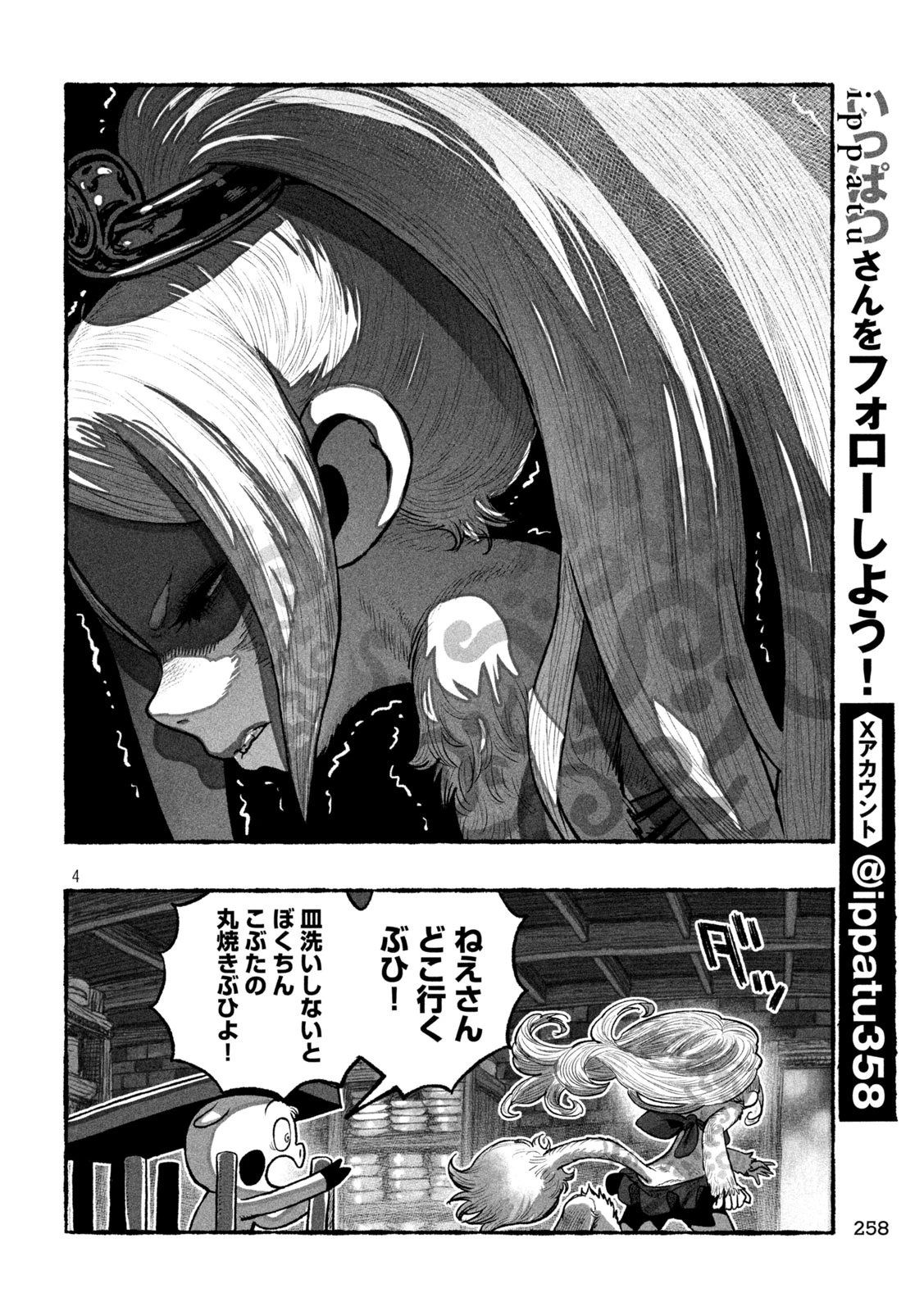 猩猩姫 第4話 - 4