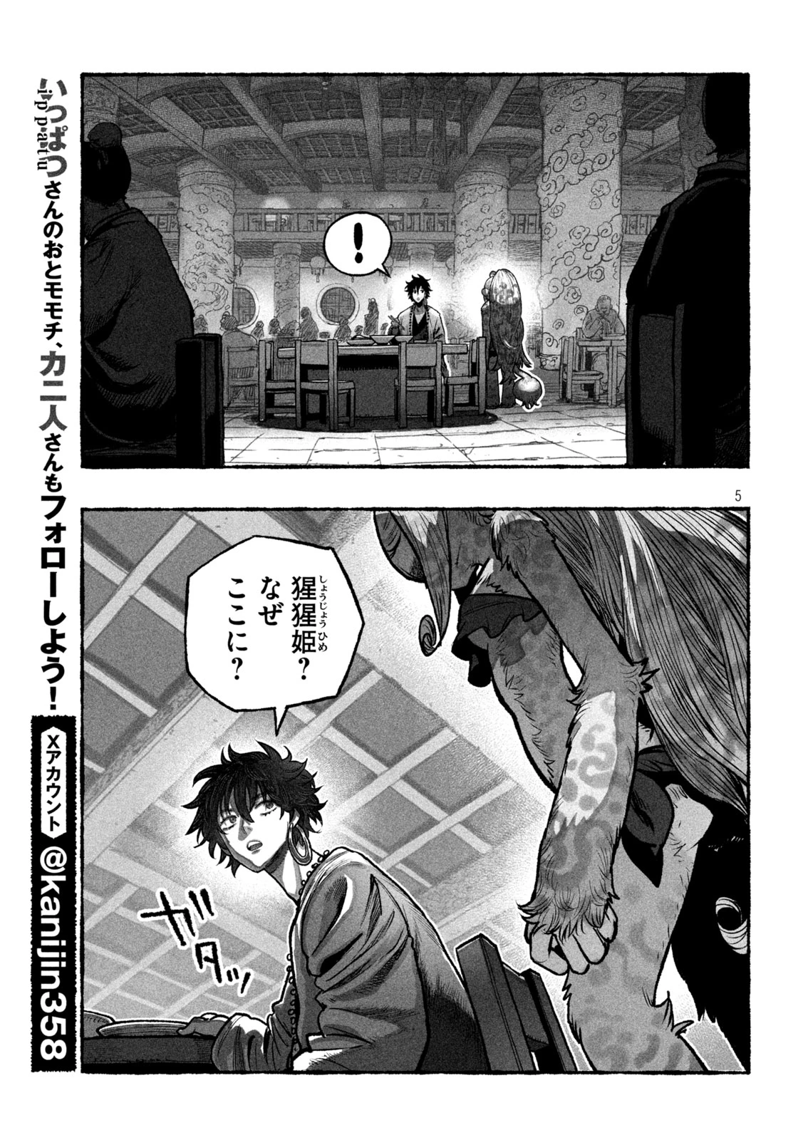 猩猩姫 第4話 - 5