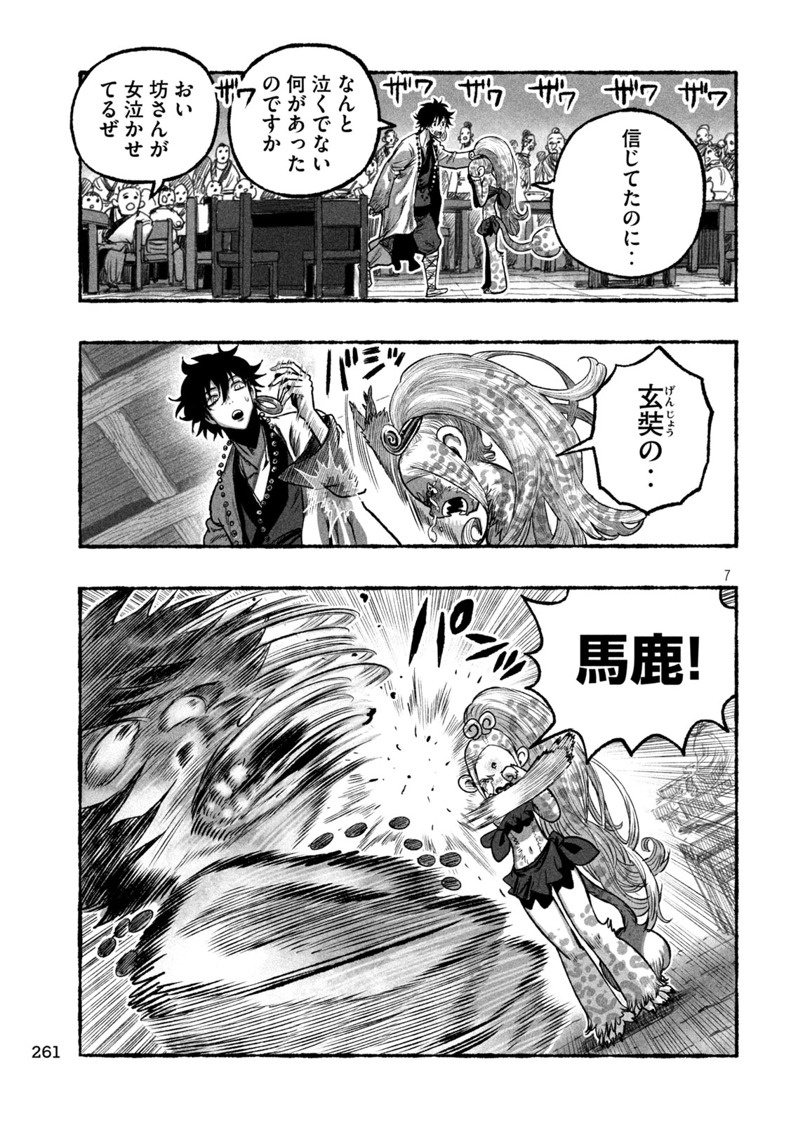 猩猩姫 第4話 - 7