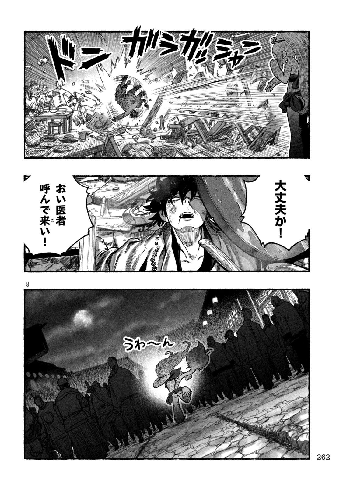 猩猩姫 第4話 - 8