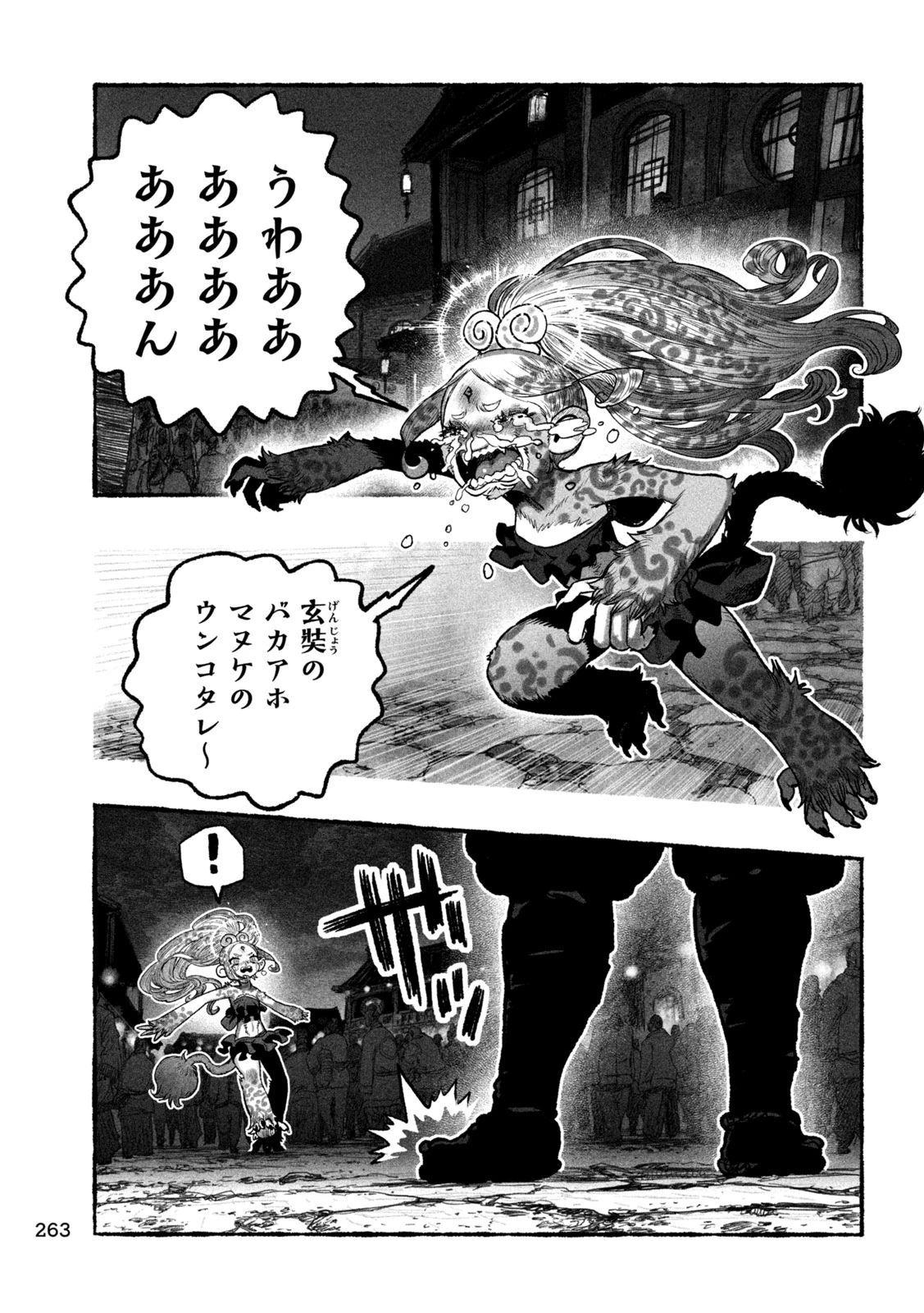 猩猩姫 第4話 - 9