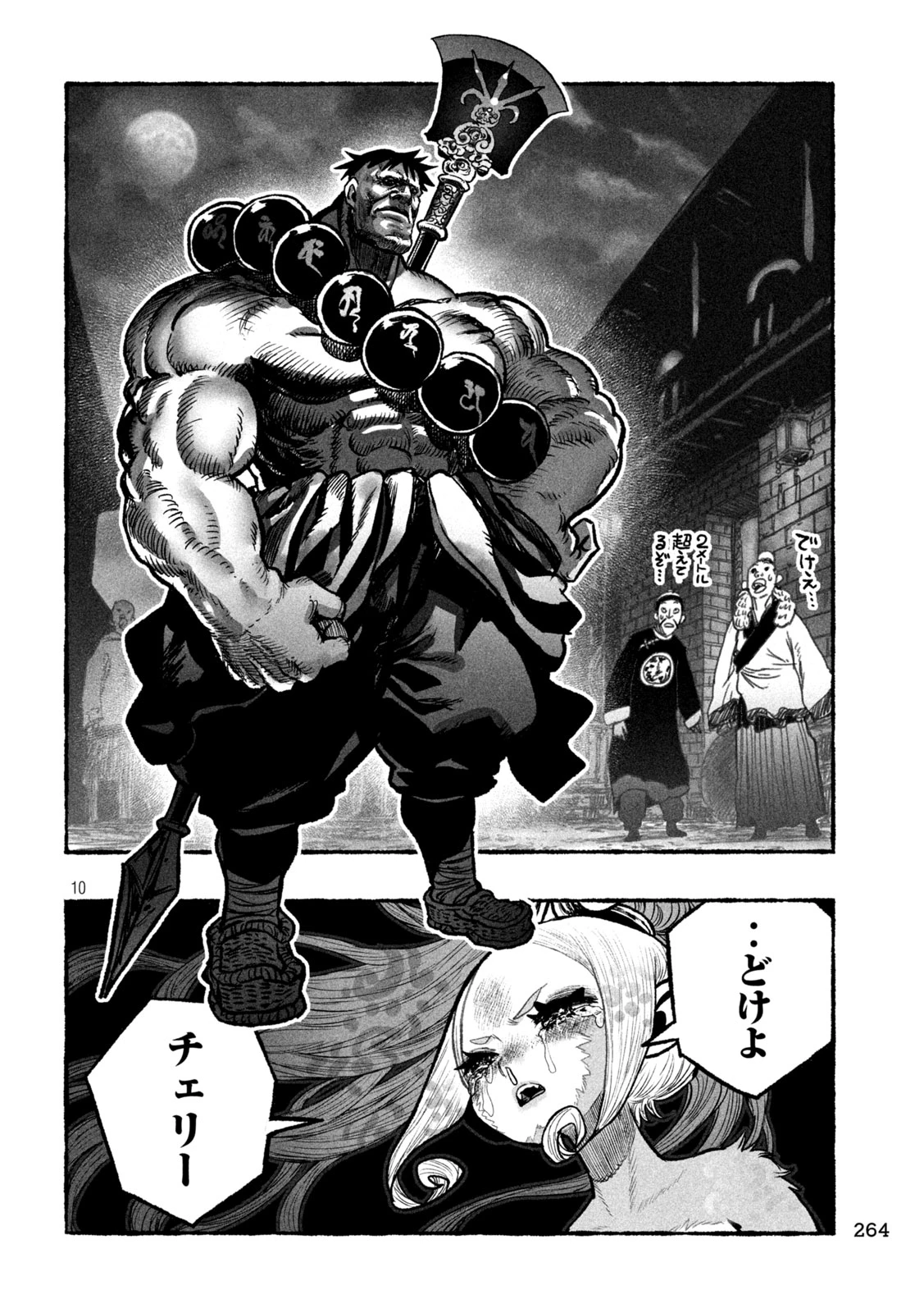 猩猩姫 第4話 - 10