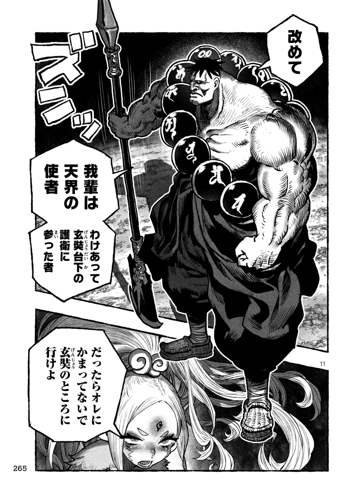 猩猩姫 第4話 - 11