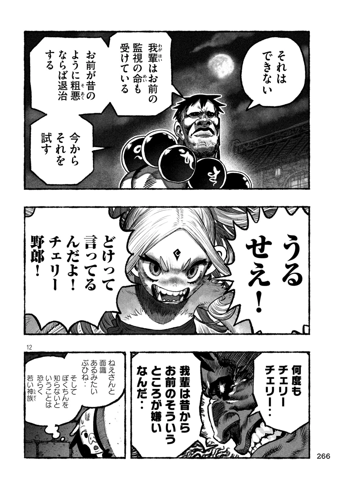 猩猩姫 第4話 - 12