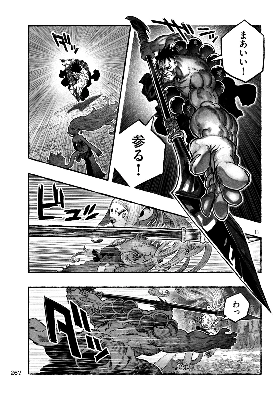 猩猩姫 第4話 - 13