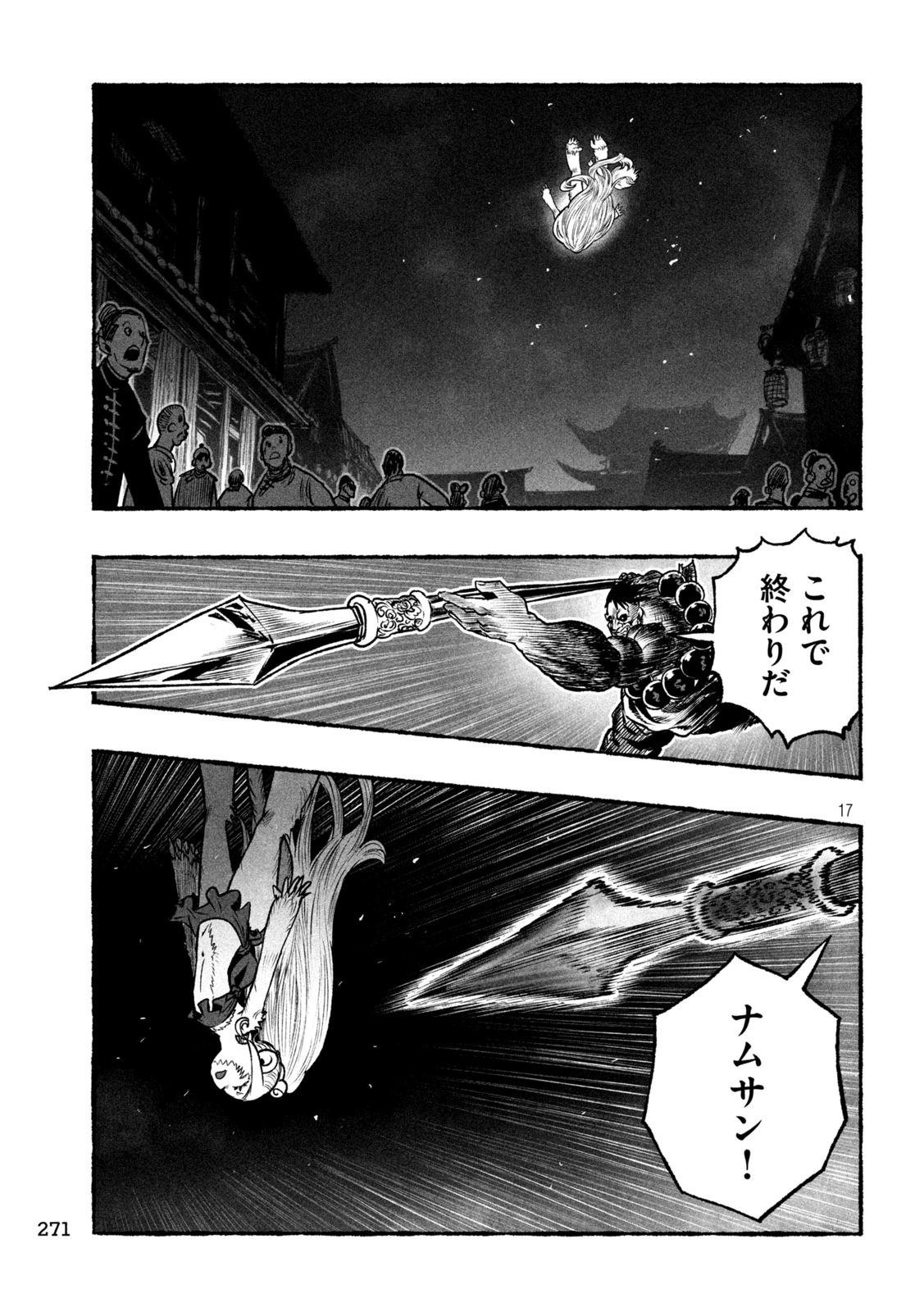 猩猩姫 第4話 - 17