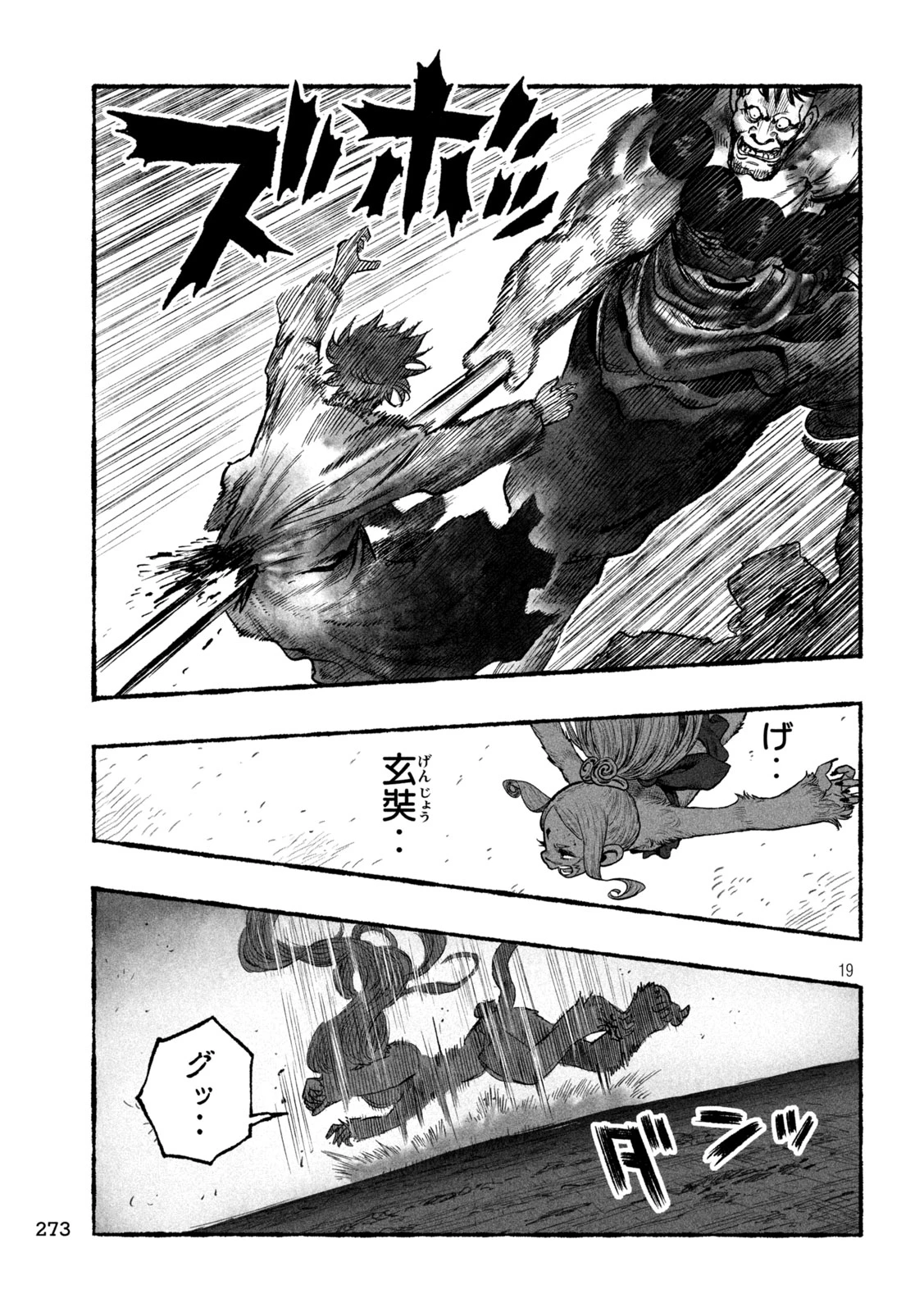 猩猩姫 第4話 - 19