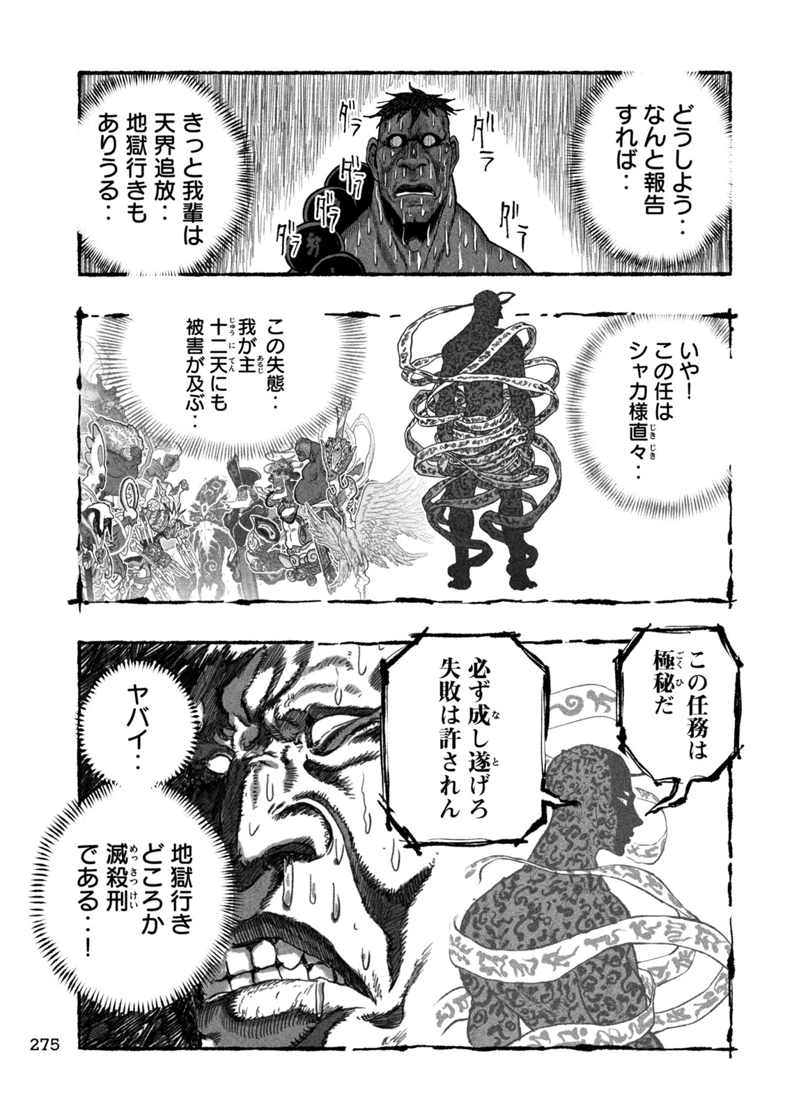 猩猩姫 第4話 - 21