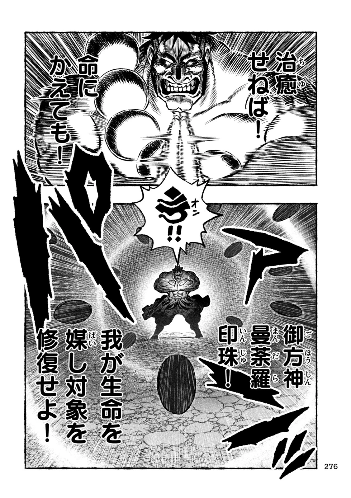 猩猩姫 第4話 - 22